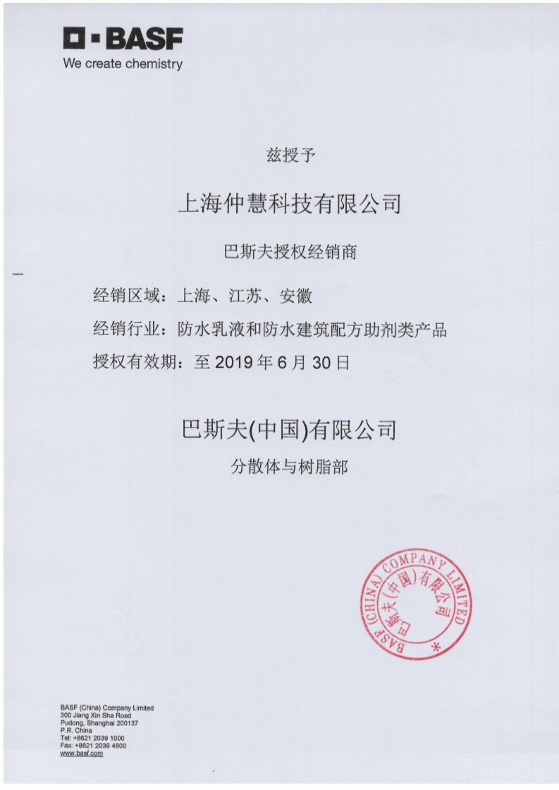 仲慧授權(quán)委托書.jpg